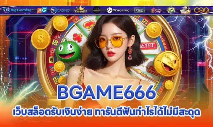BGAME666